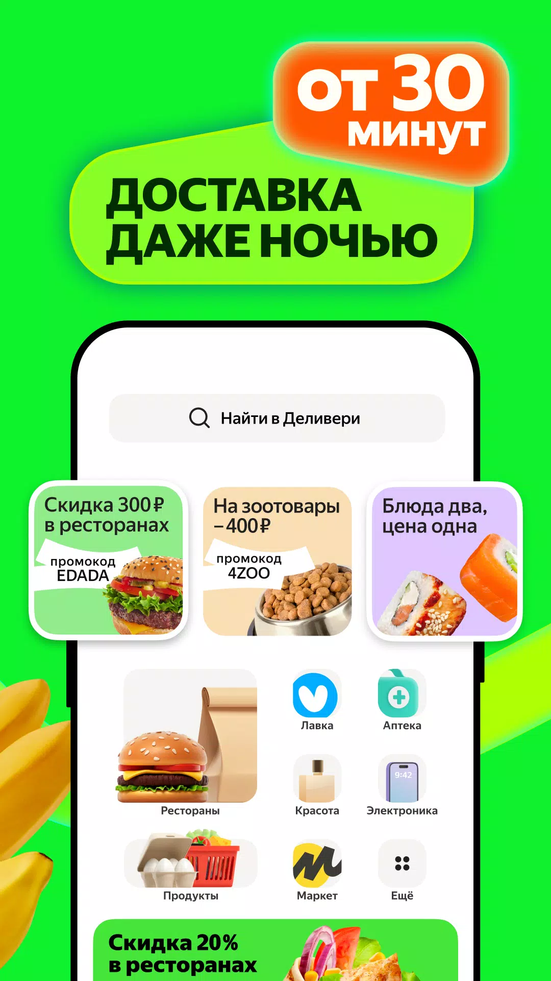 Маркет Деливери: еда, продукты স্ক্রিনশট 3
