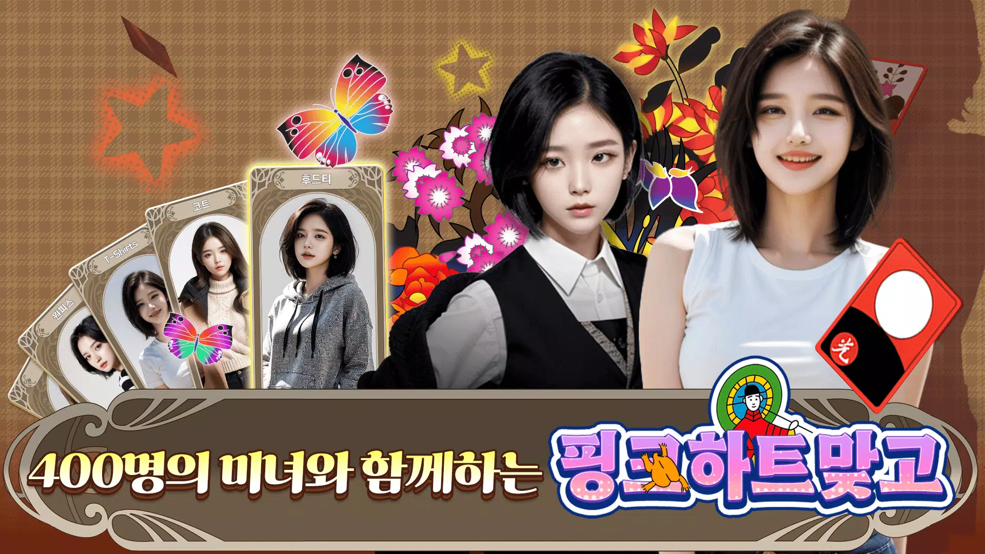 핑크하트맞고應用截圖第1張