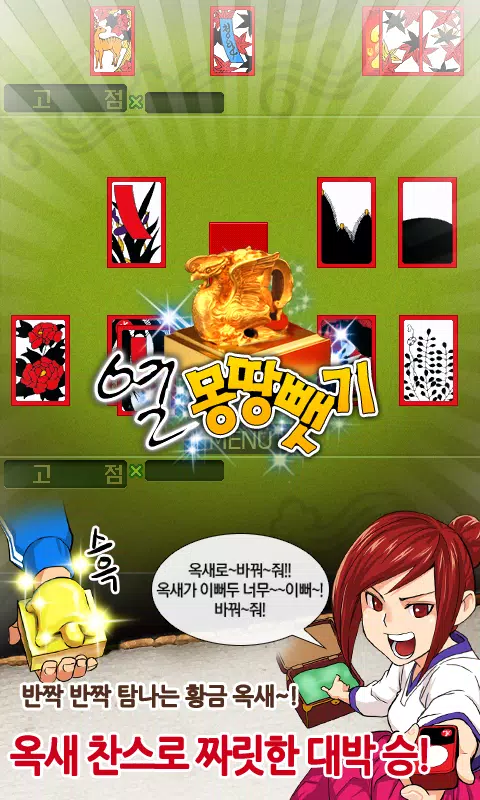 헤푼달 맞고 Screenshot 2
