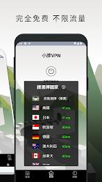 小胖vpn Screenshot 2