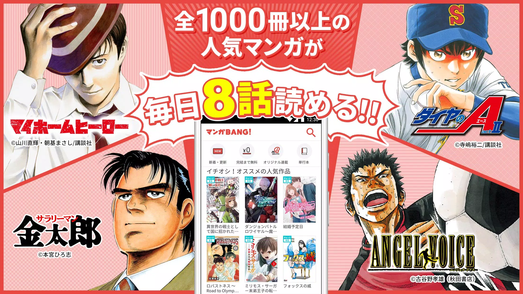 マンガBANG！ 스크린샷 1