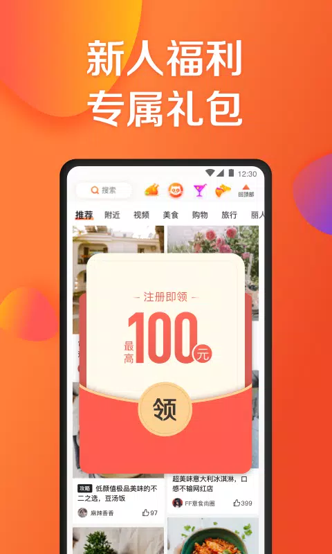 大众点评 Скриншот 1