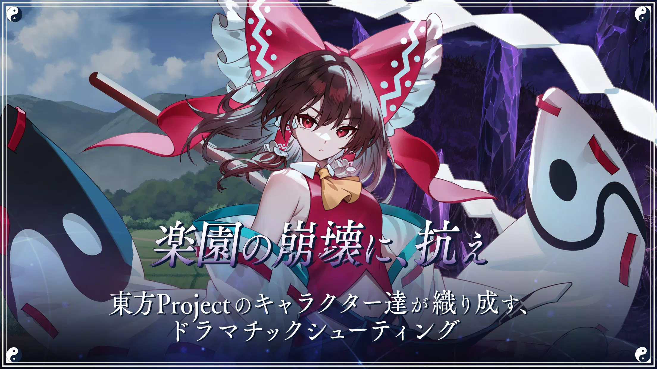 東方幻想エクリプス Screenshot 1