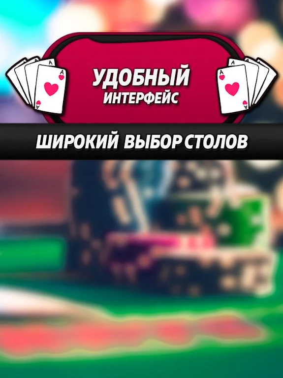 Покер-CTAPC Capture d’écran 2