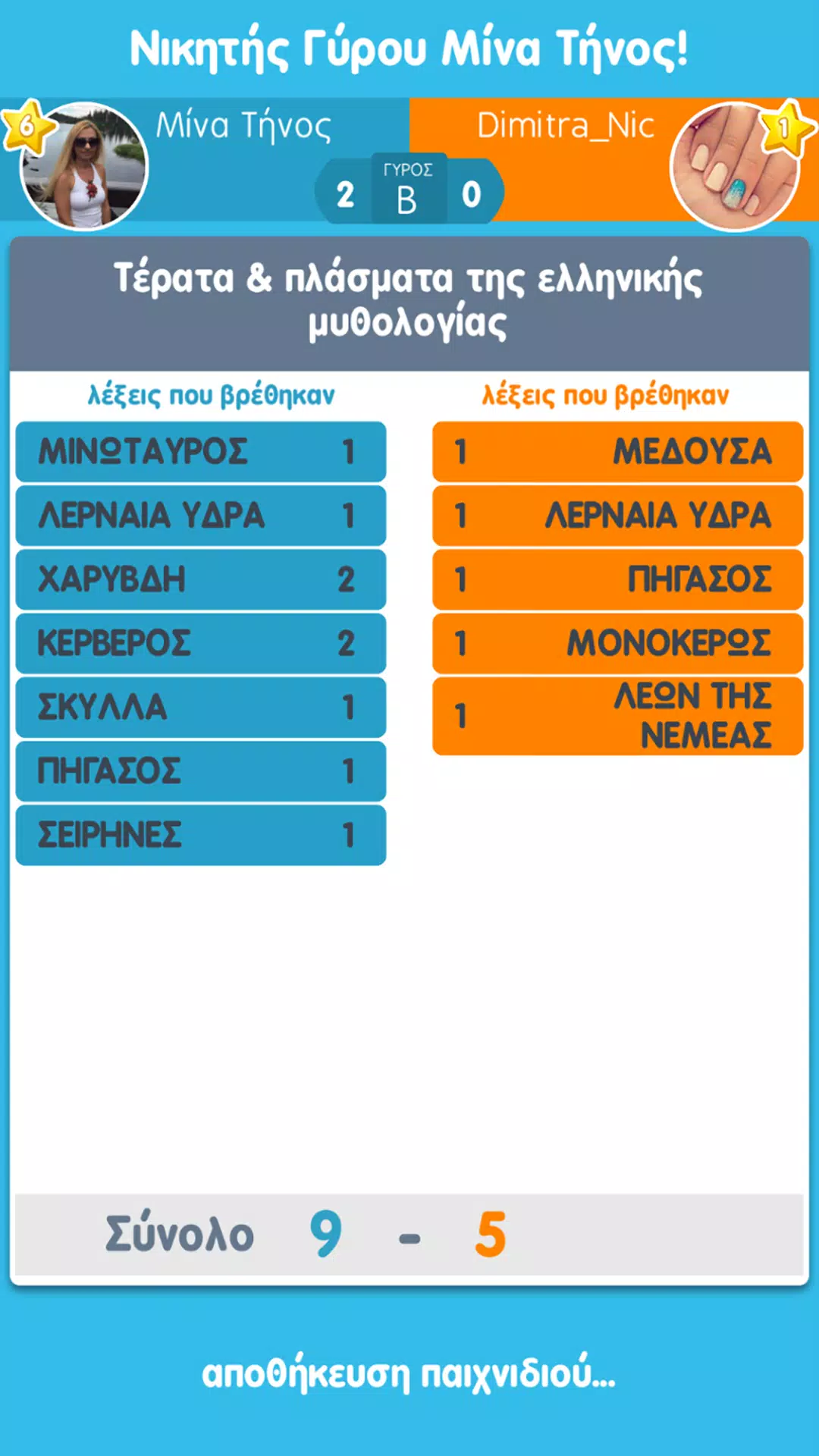 ΛεξοΚόντρες του Zoo.gr Screenshot 2