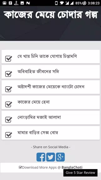 কাজের মেয়ে চোদার গল্প - বাংলা চটি Bangla Choti Tangkapan skrin 4