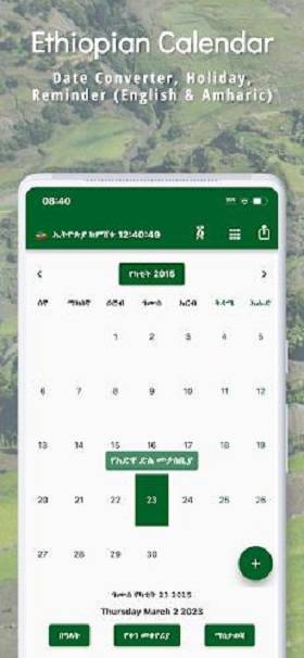 エチオピア暦 スクリーンショット 1