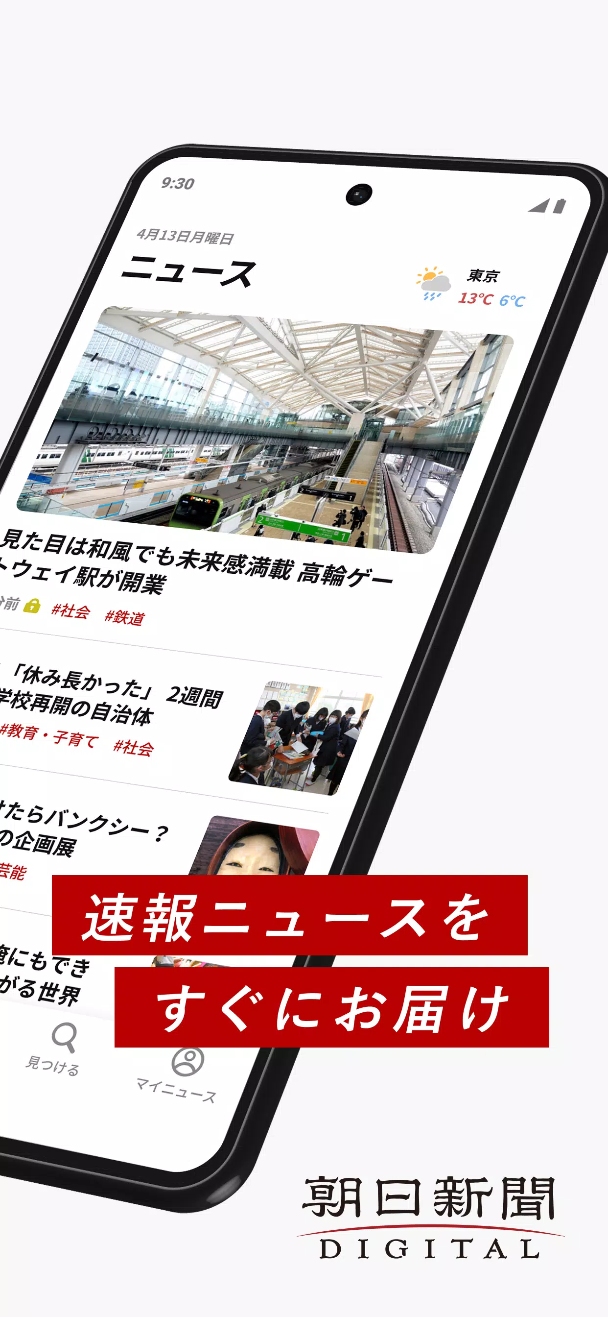 朝日新聞デジタル - 最新ニュースを深掘り！應用截圖第2張