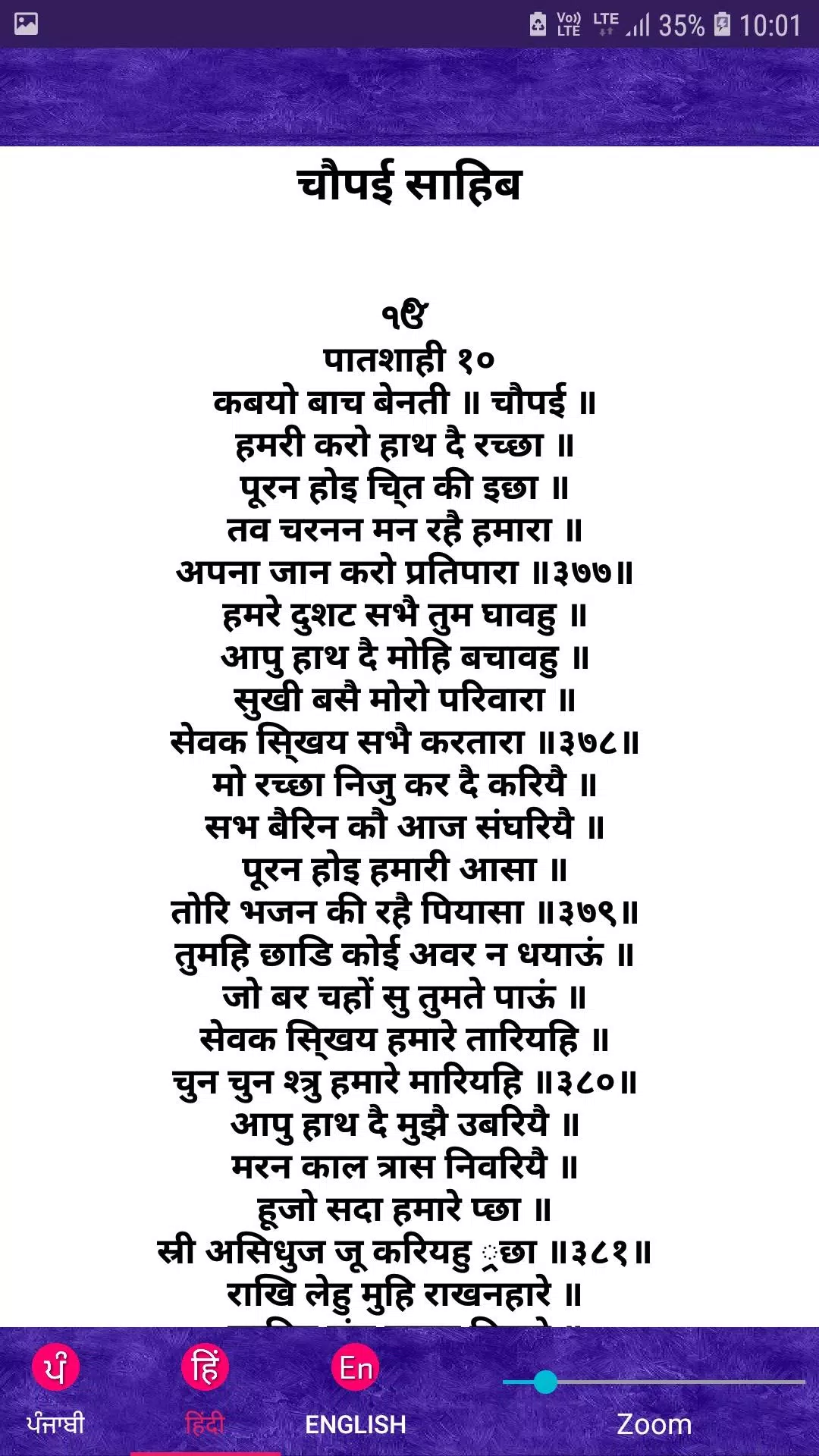 Chaupai Sahib Capture d’écran 3