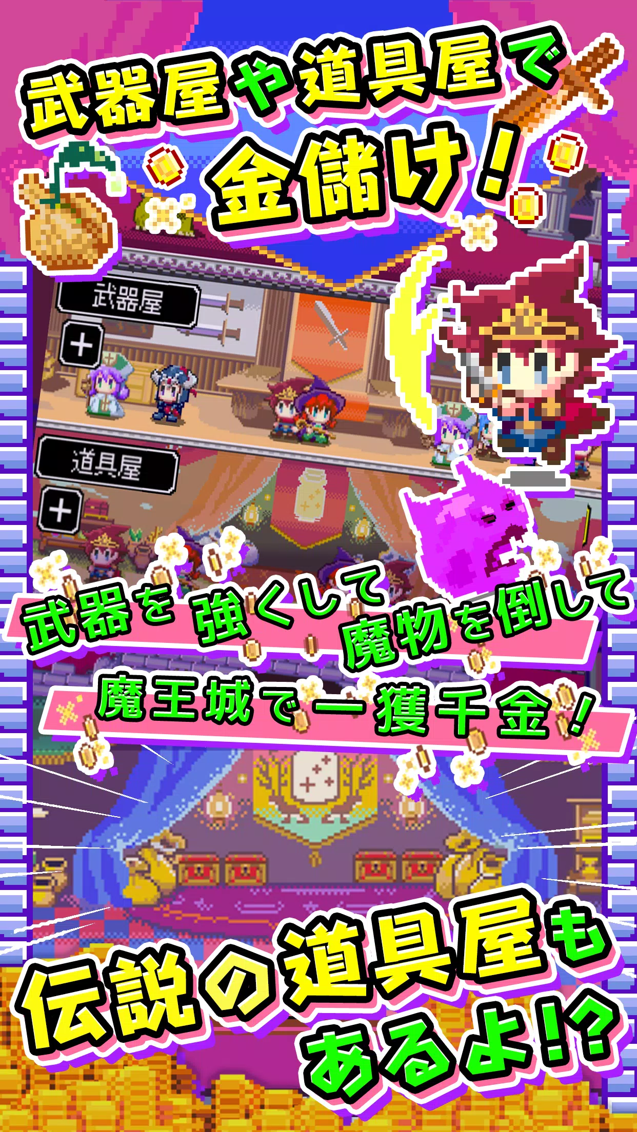 商人傳奇「在魔王城發大財！」應用截圖第2張