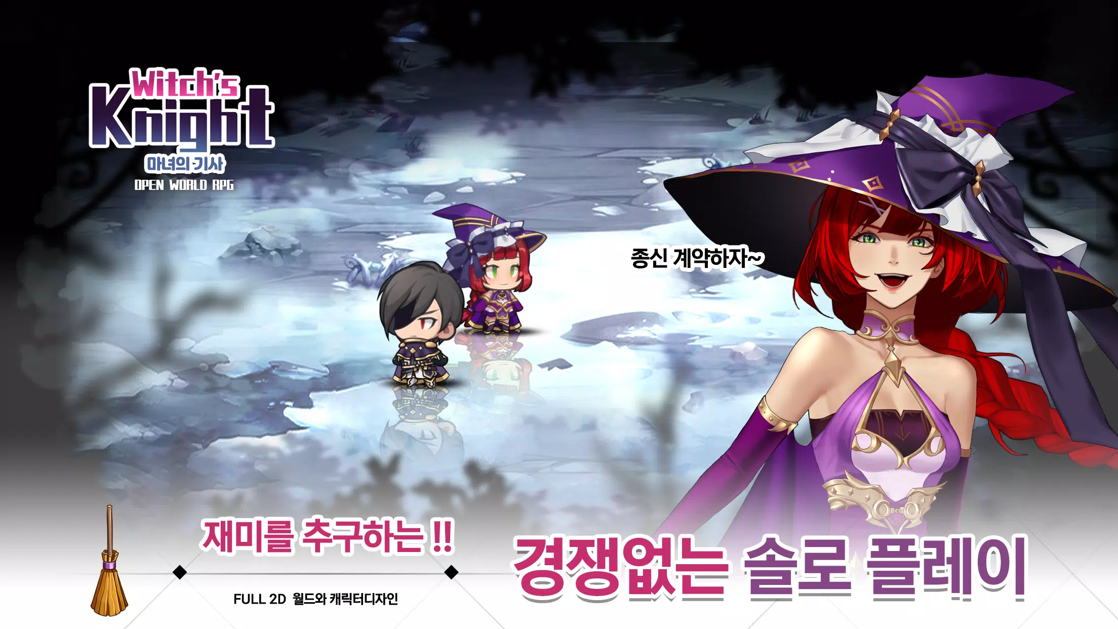 마녀의 기사 Screenshot 2