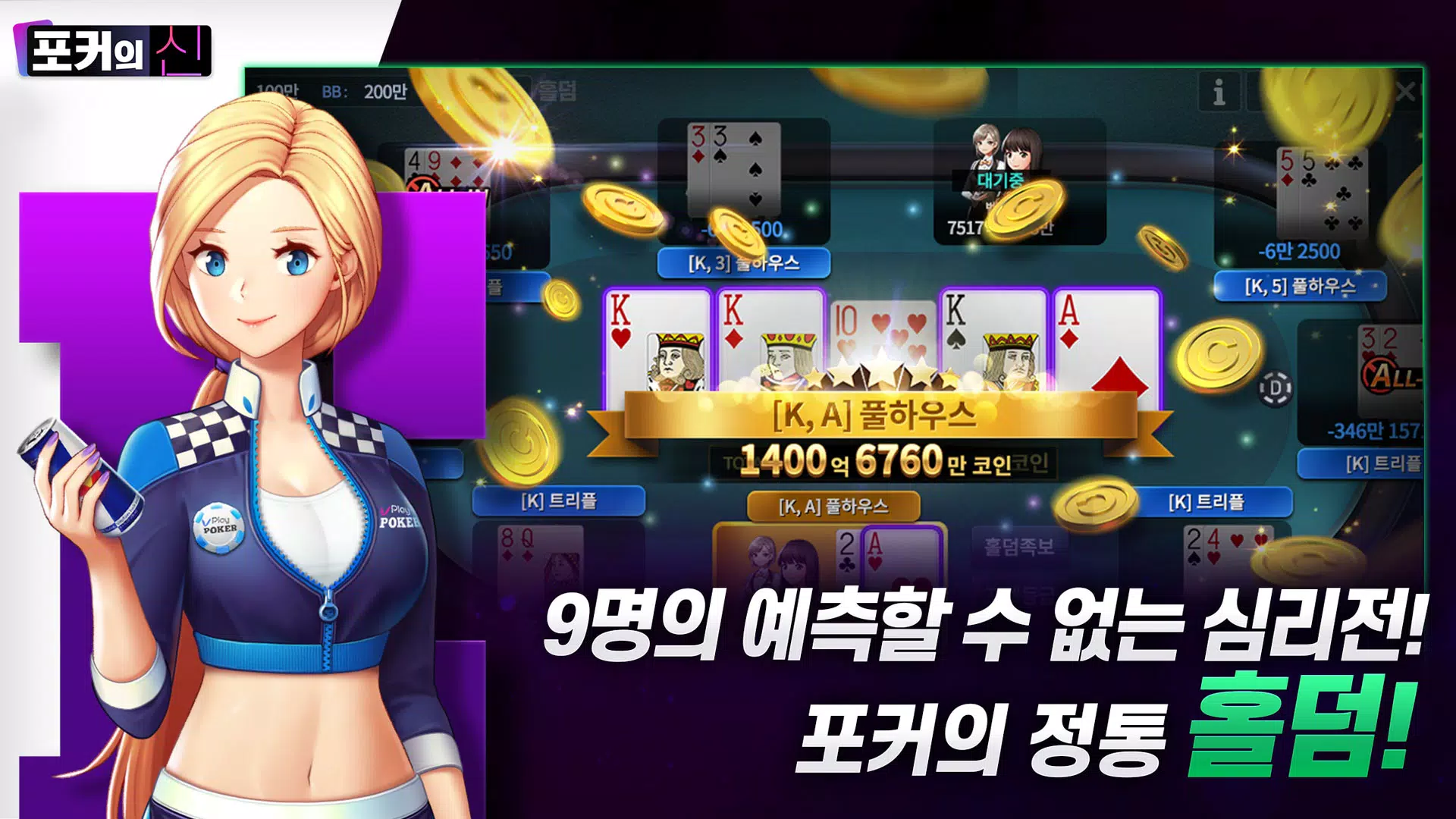 Schermata 포커의 신 : 카카오 공식 카지노 1