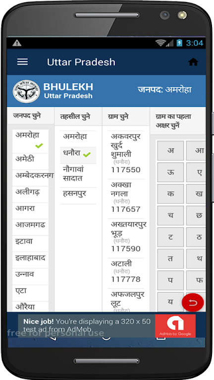 Bhulekh Land Records and India Capture d’écran 4
