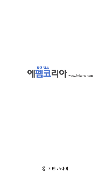 에펨코리아 - 펨코, 유머, 축구, 게임, 풋볼매니저, FMKOREA Captura de tela 4