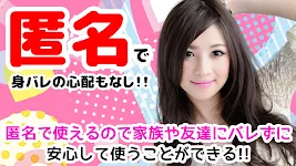 匿名出会い系チャット イマカラ 近所で友達探しマッチング Screenshot 1