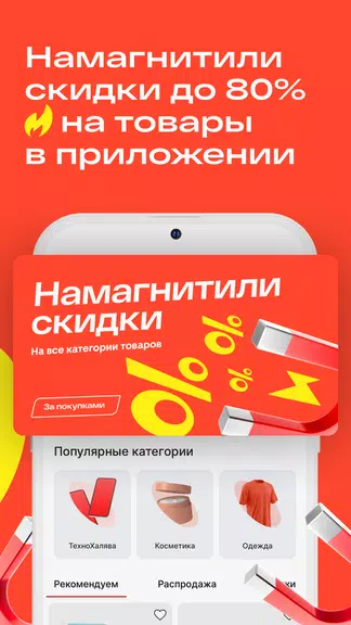 Магнит Маркет Schermafbeelding 2