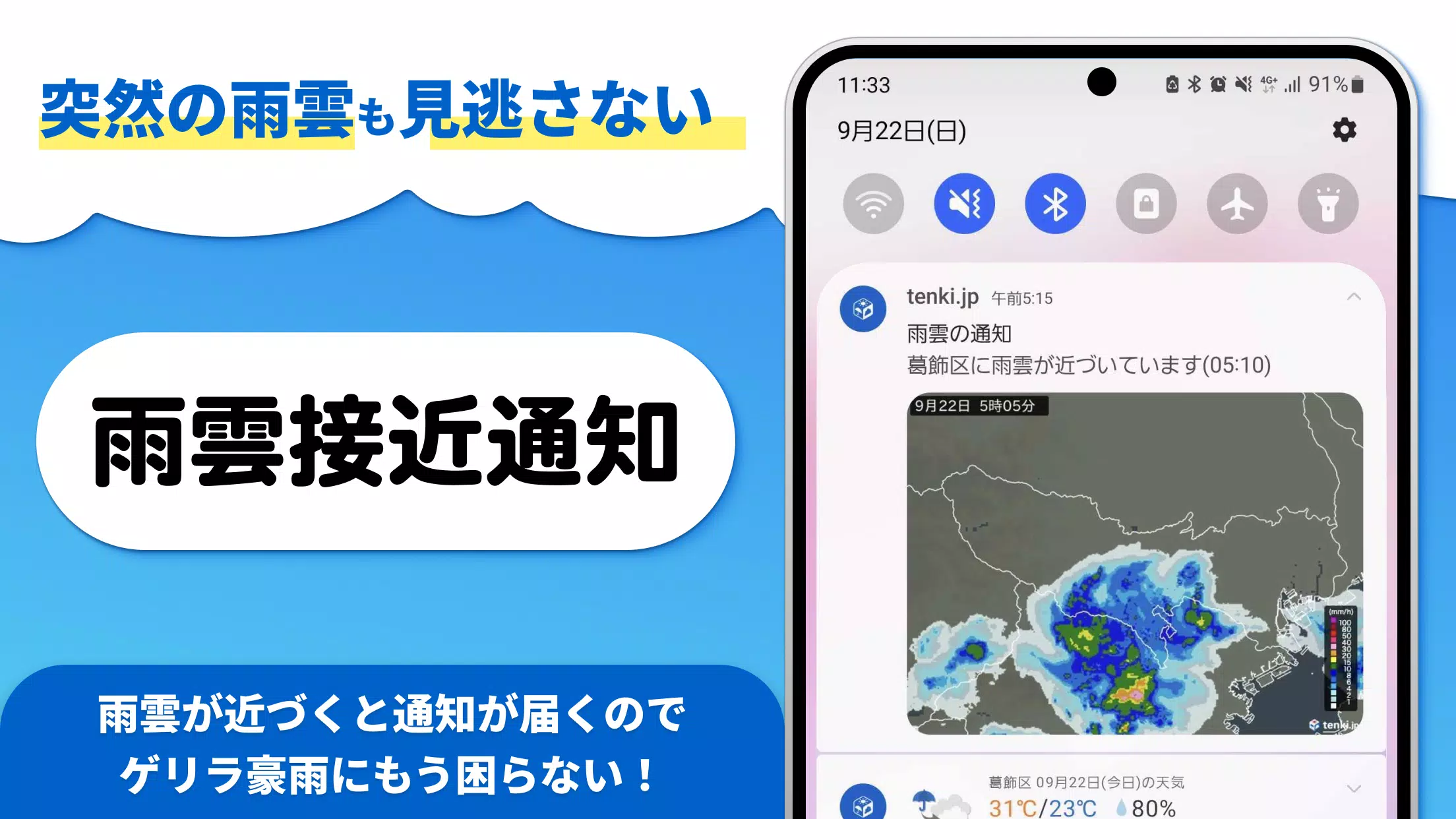 tenki.jp 日本気象協会の天気予報アプリ・雨雲レーダー ဖန်သားပြင်ဓာတ်ပုံ 3