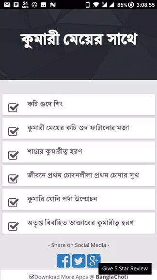 কুমারী মেয়ের সাথে - Bangla Choti Golpo - বাংলা চটি Screenshot 1