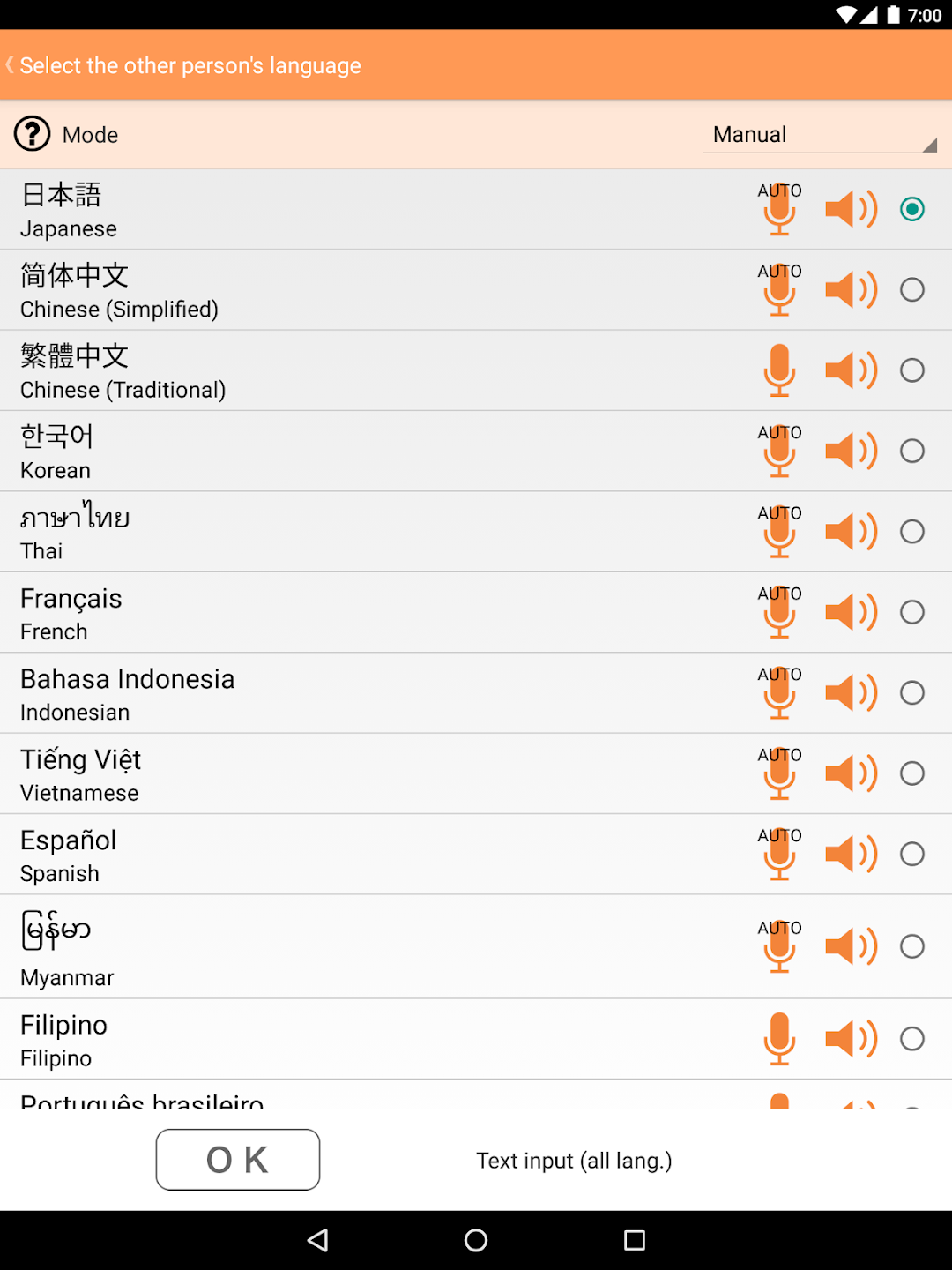 VoiceTra(沃譯通)-語音翻譯應用截圖第4張