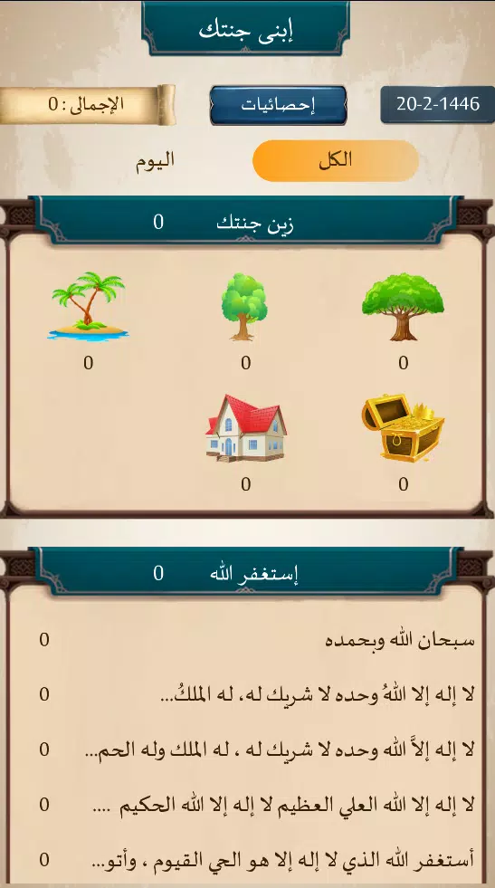 أنا مسلم 스크린샷 4
