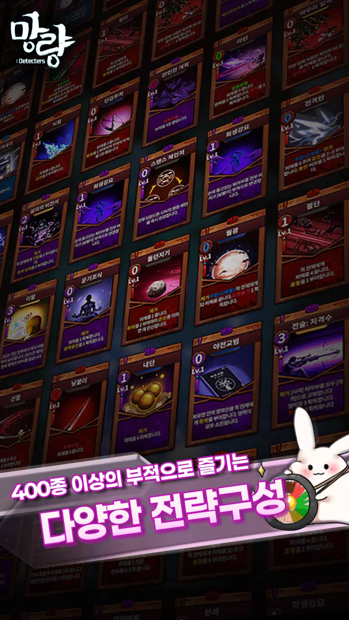 Schermata 망량:Detecters - 덱 빌딩 로그라이트 RPG 2