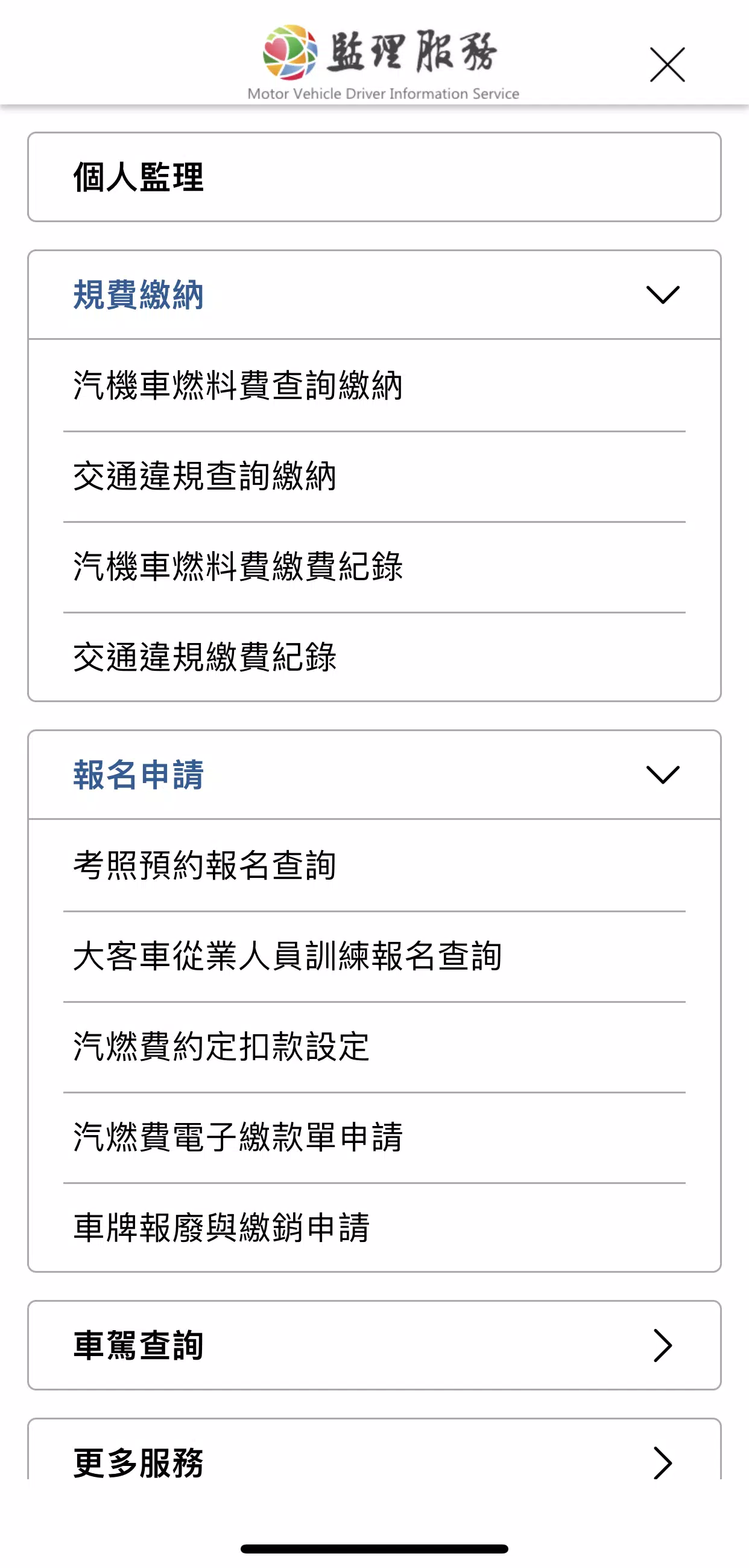 監理服務应用截图第2张
