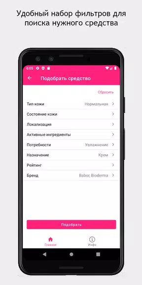 Schermata SkinAdvisor - подбор ухода 4