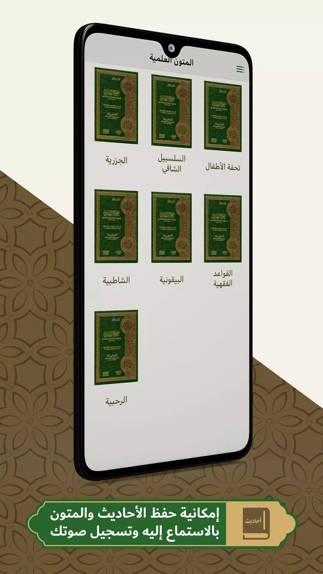 محفظ الوحيين El-Mohafez স্ক্রিনশট 3