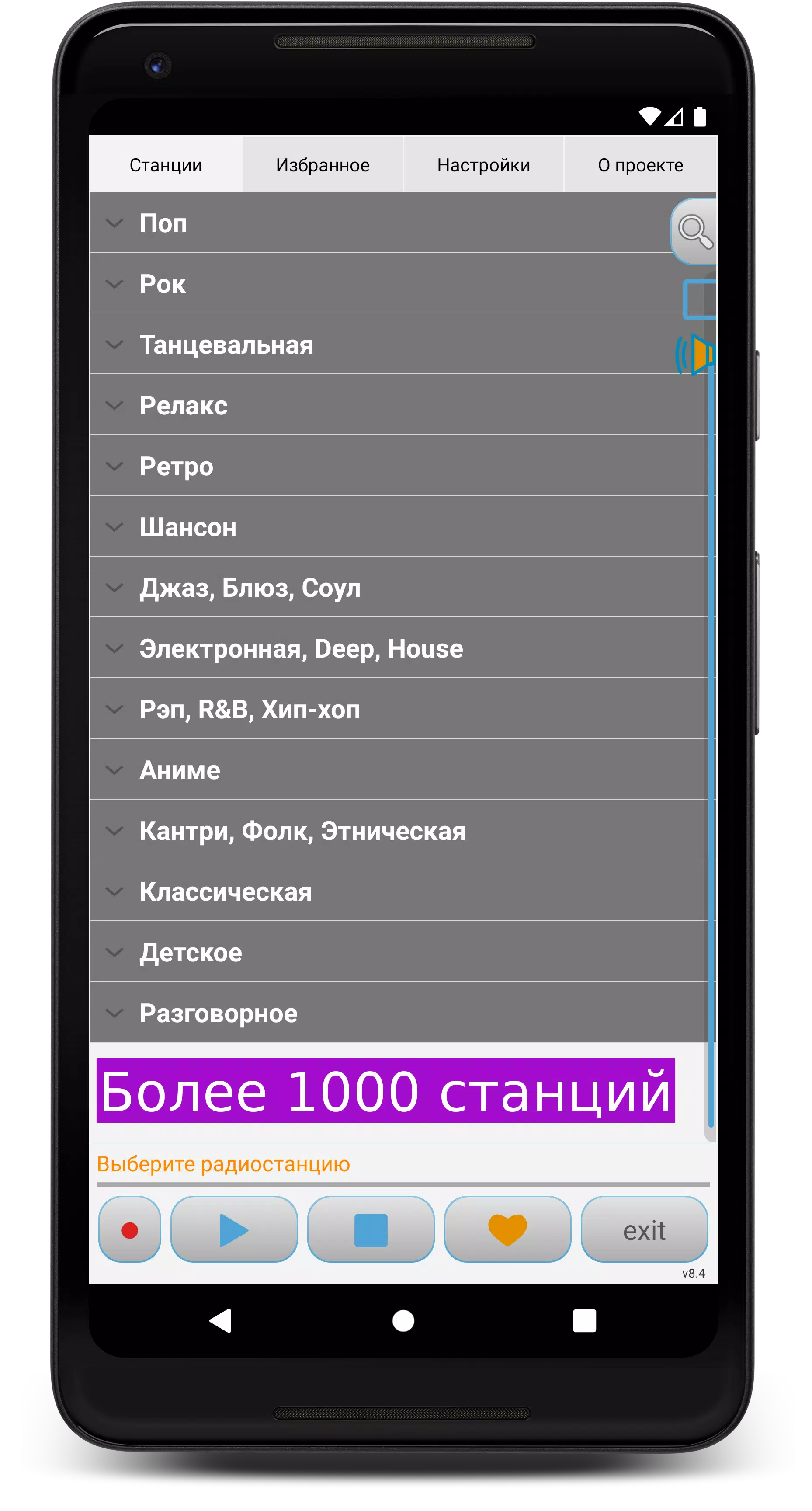 Просто Радио онлайн スクリーンショット 3