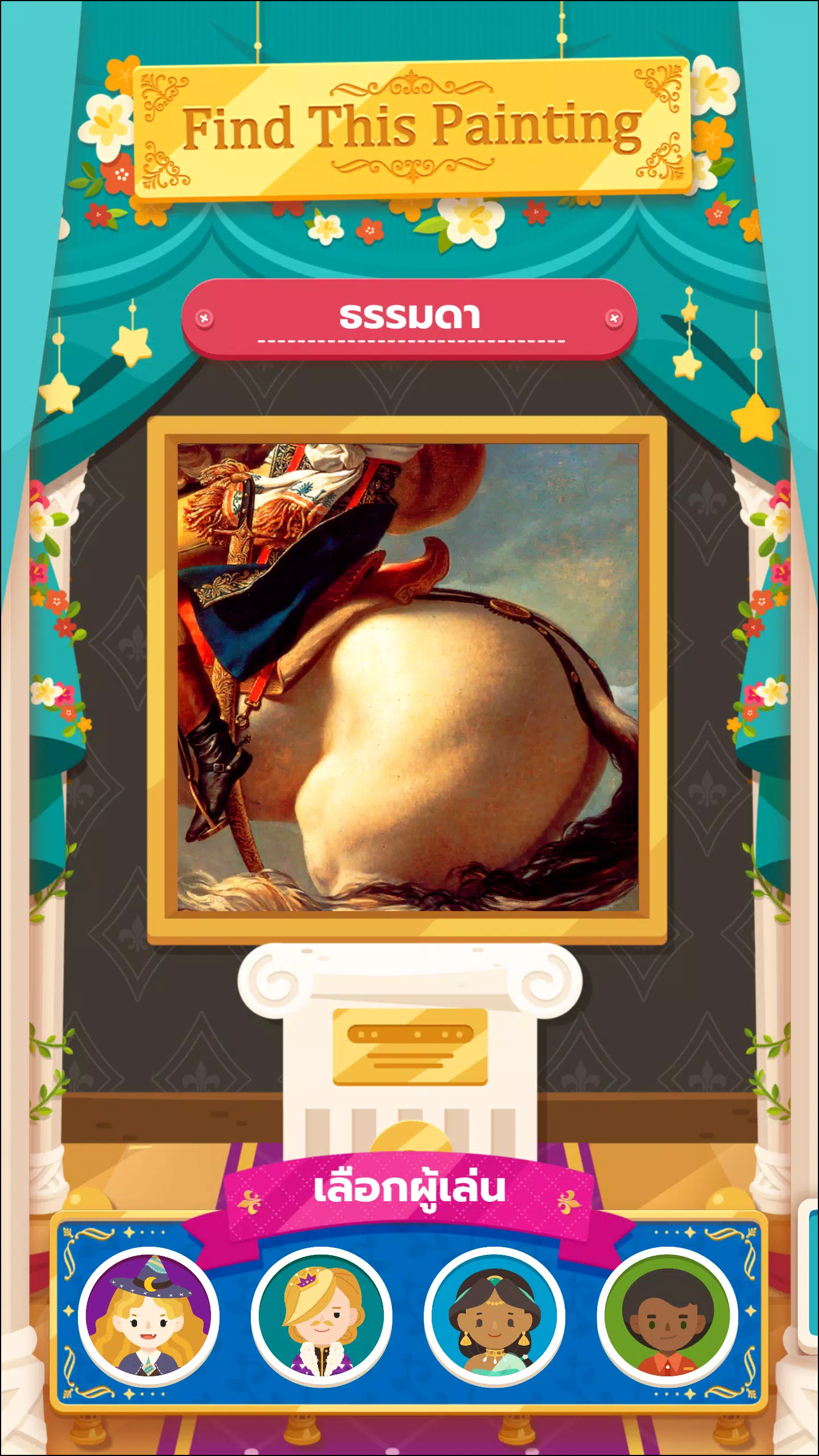 ART FRENZY:GALLERY EDITION(TH)應用截圖第1張