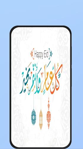 صور عيد الاضحى स्क्रीनशॉट 2