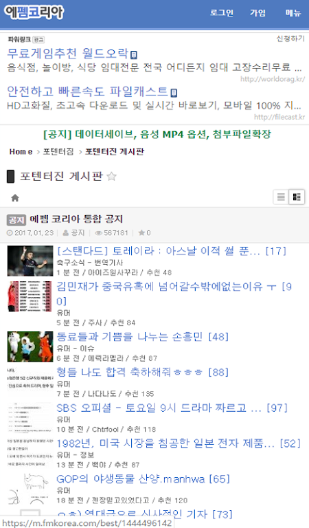 에펨코리아 - 펨코, 유머, 축구, 게임, 풋볼매니저, FMKOREA Captura de tela 1