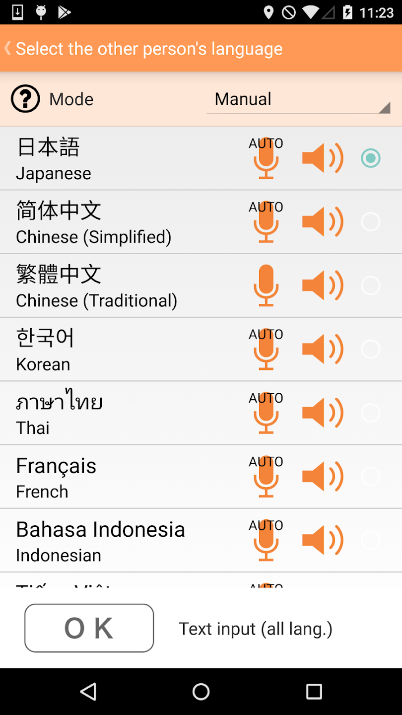 VoiceTra(沃譯通)-語音翻譯應用截圖第1張
