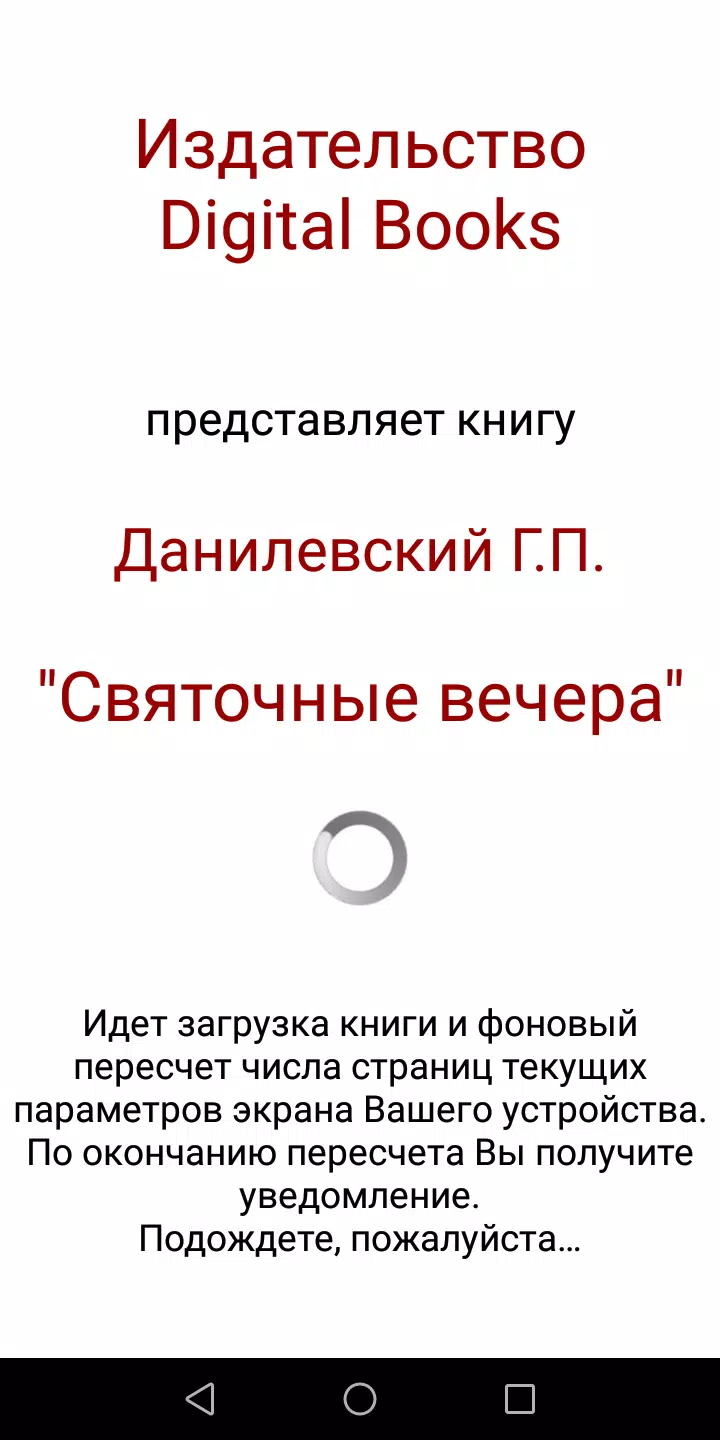 Святочные вечера應用截圖第2張