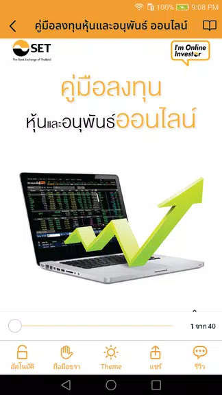 Schermata SET e-Book Application 3