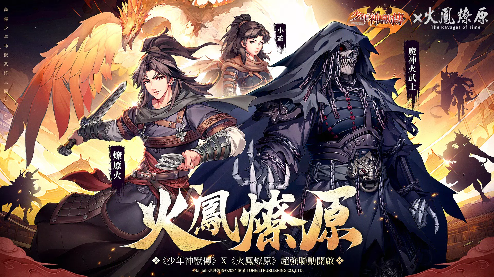少年神獸傳 Screenshot 2