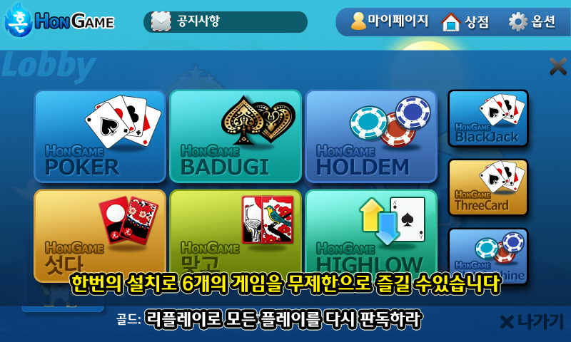 혼게임 포커,바둑이,홀덤,섯다,맞고,하이로우,카지노 스크린샷 1