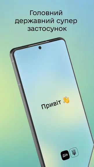 Дія 스크린샷 1