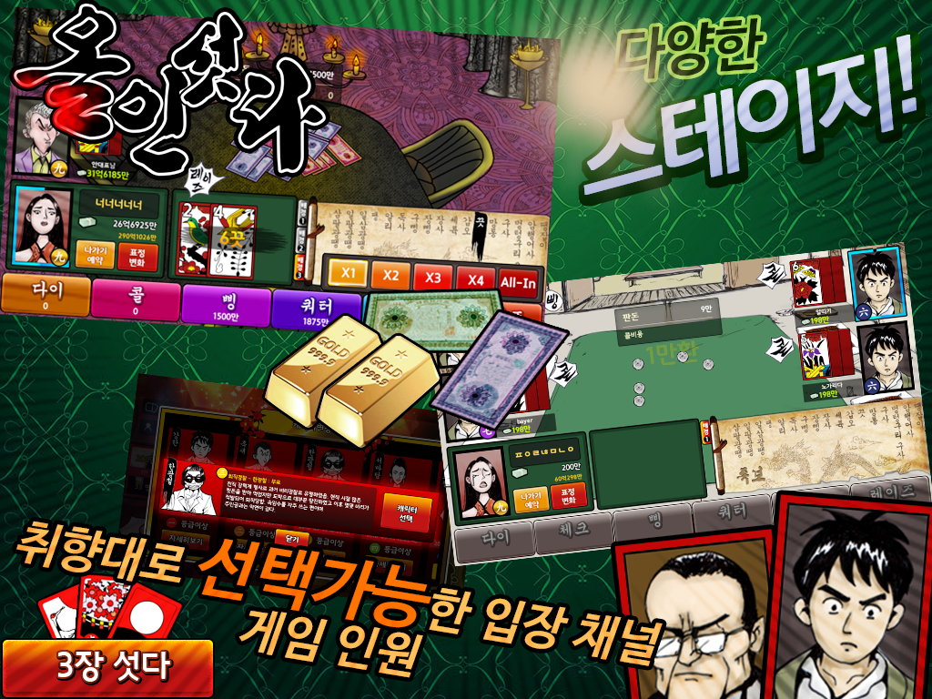 올인섯다應用截圖第3張