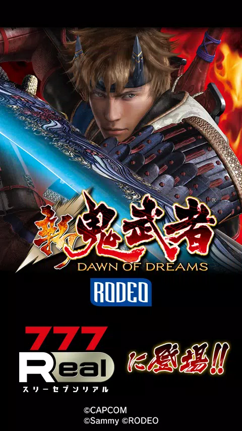 [777Real]ロデオ社　パチスロ新鬼武者应用截图第1张