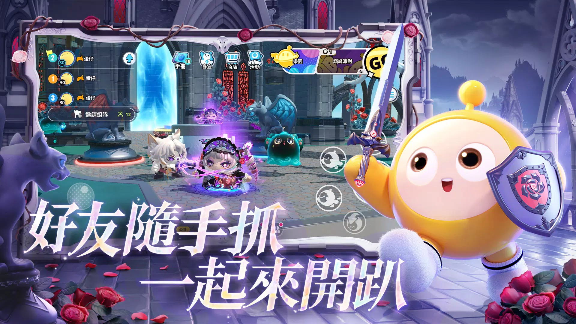 蛋仔派對 Screenshot 2