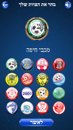 Ligat Ha'Al Game Screenshot 2