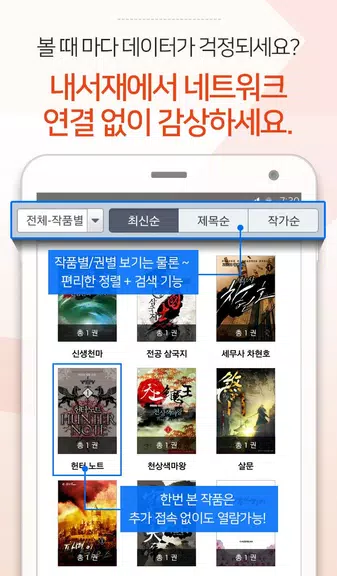 짱만화 - 인기 만화, 소설, 웹툰 전문 어플 Captura de pantalla 2
