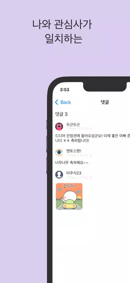 스윗톡 Screenshot 3