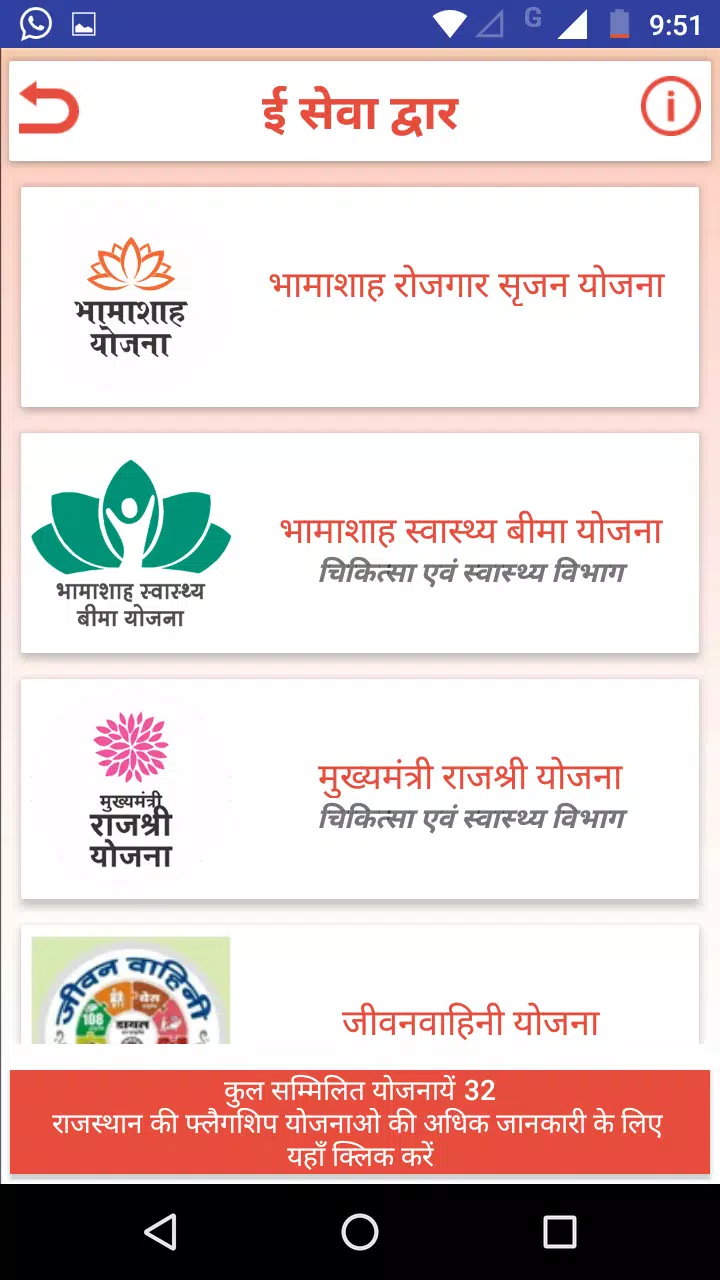 eSeva Dwar Screenshot 4