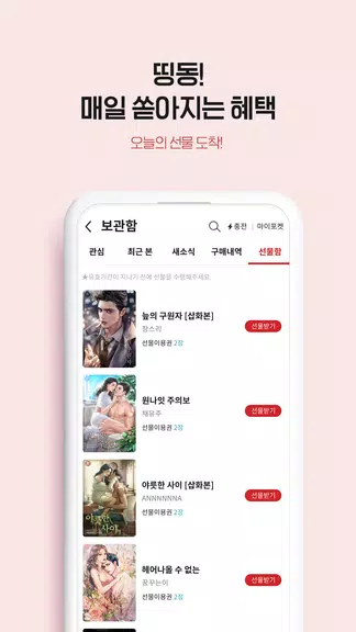 북팔 - 웹소설 웹툰 Capture d’écran 4