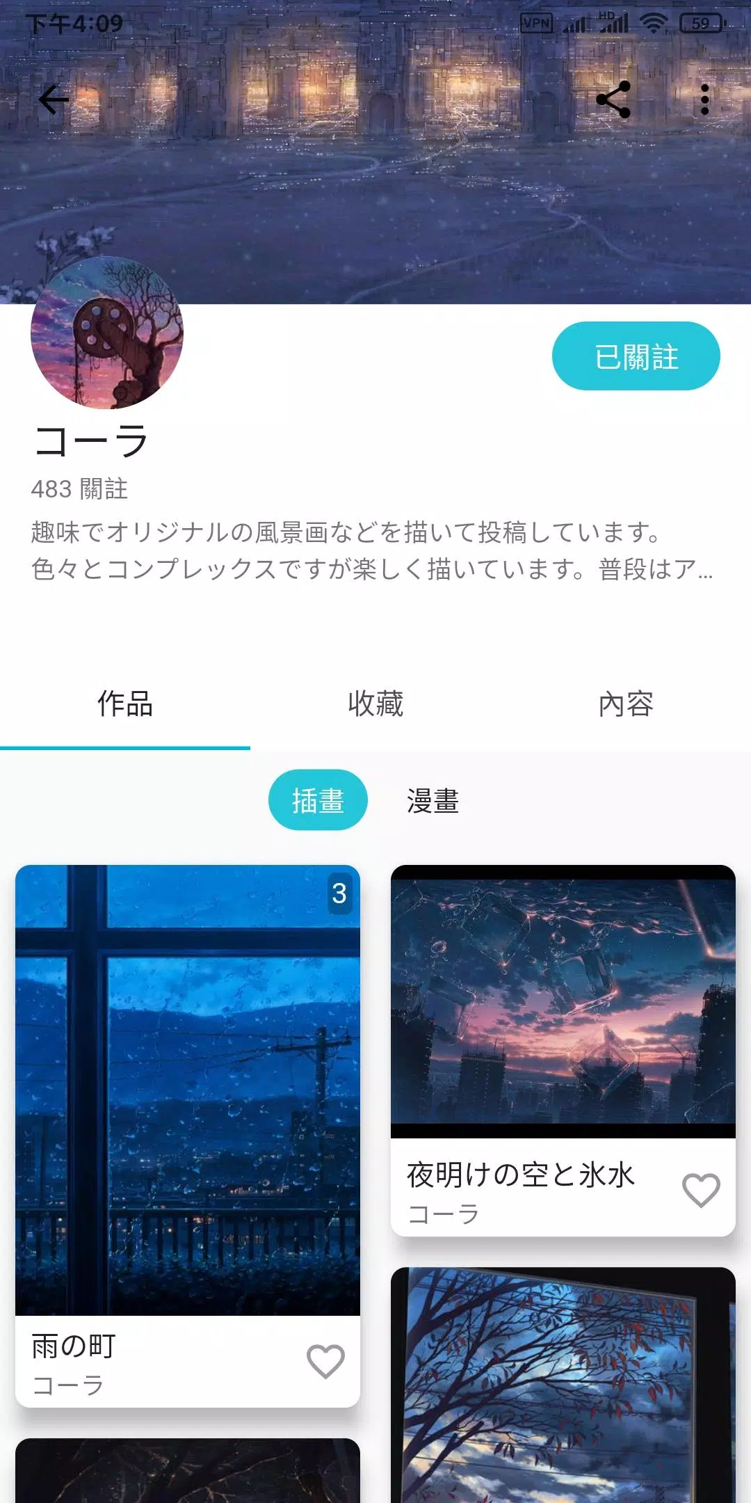 PixEz flutter(Pixiv第三方)應用截圖第1張