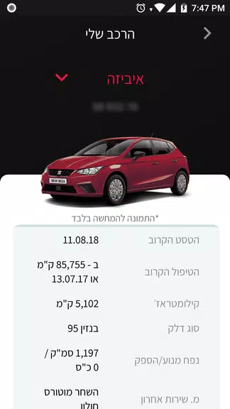 Seat ישראל スクリーンショット 2