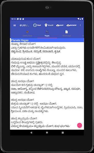 Vedic Astrology Kannada スクリーンショット 1