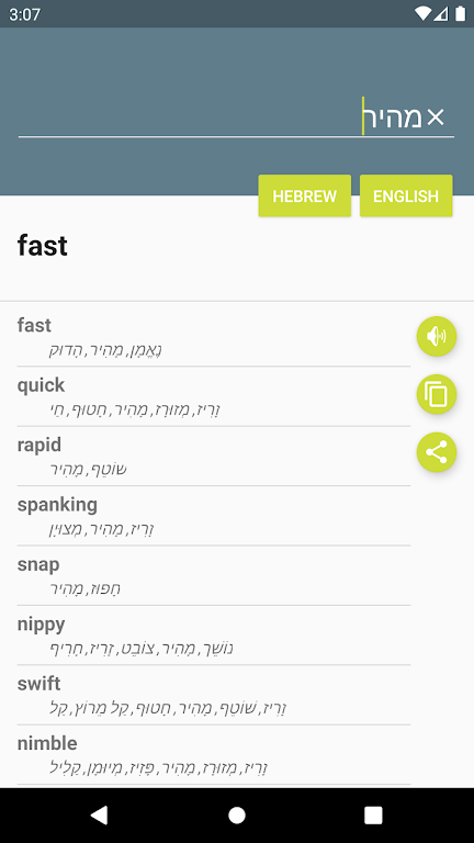 מילון עברי-אנגלי Screenshot 2